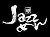 $博多Jazzめん=音楽×めんたい　◆こんなめんたい見たことない◆博多Jazzめんのブログ