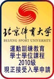 $香港スポーツ事情-BeijingSportsUniv_ec