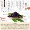 ６月１６日は「和菓子の日♪」の画像