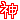 cayopyさんのﾌﾞﾛｸﾞ-image0076.gif
