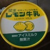 栃木のレモンの画像