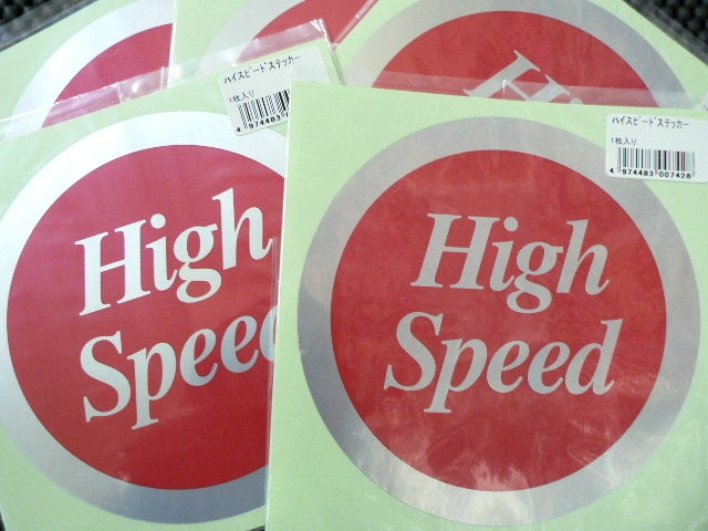 High Speedの記事より
