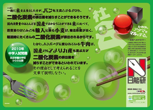 日能研の電車内広告の問題で日本の食糧事情を考える ぶけなび男前ウーマン愛 佐藤のブログ
