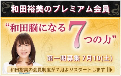 和田裕美のとこのスタッフです。