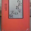 赤石沢教室の実験の画像