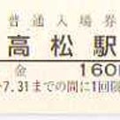 【ＪＲ四国】宇野線・宇高連絡船開業１００周年記念の記事より