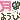 ママになれるまでダイアリー☆-o0020002010568929380.gif