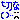 datudiaryさんのﾌﾞﾛｸﾞ-8010.gif