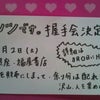 WaTﾌｧﾝｸﾗﾌﾞｲﾍﾞﾝﾄﾚﾎﾟ♪♪1部☆の画像