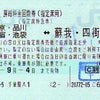 【ＪＲ東日本】房総料金回数券（指定席用）／千葉の画像