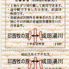 【北総鉄道】成田スカイアクセス回数券／印西牧の原の画像