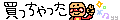 しみちゃん☆bloooogggg-f5cf6120ca9eae7cee6767118967536cbf87.gif