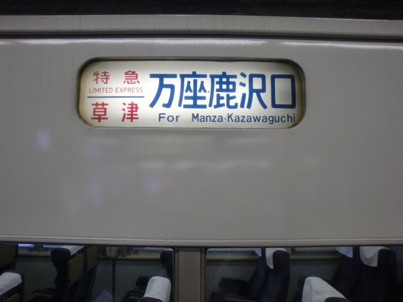 草津温泉旅行記～草津～の記事より