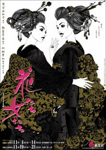 書家　紫花の　『薫る書』-花たち女たちポスター