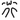 あ～の記事画像
