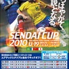 ☆SENDAI CUP 2010☆の画像