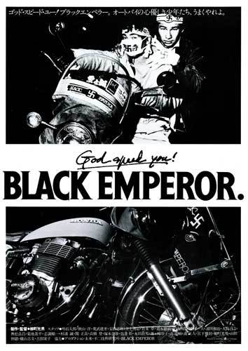 ブラックエンペラー公式ブログ ブラックエンペラー公式ブログ