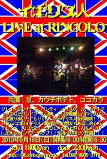 RINCOLO LIVE 日記-イギリス人.JPG