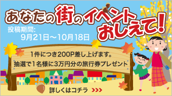 あなたの街のイベント教えて！！の記事画像