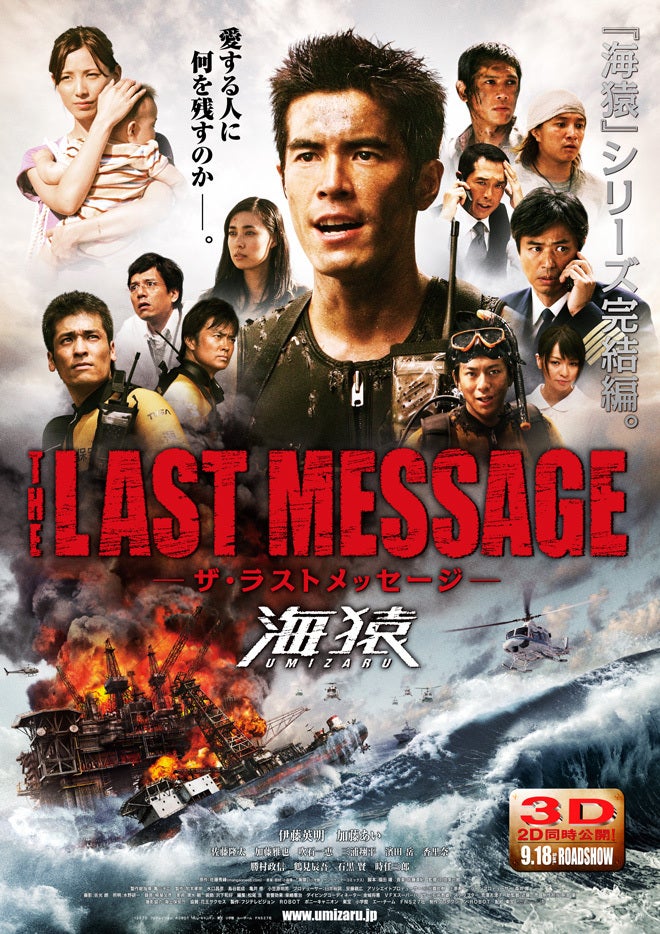The Last Message 海猿 海外最高じゃねぇのぉぉ