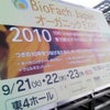 BioFach Japan オーガニックEXPO 2010の画像