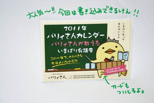 いまばりゆるきゃら バリィさんのブログ | 愛媛県今治発のキャラクターです-2011バリィさんカレンダー