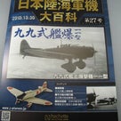 日本陸海軍機大百科 愛知九九式艦上爆撃機一一型の記事より