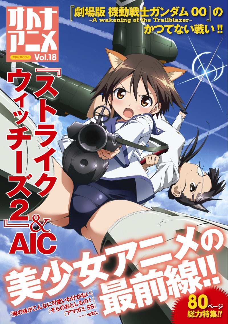 オトナアニメ Vol 18の詳細発表 オトナアニメ編集部のブログ オトナアニメ Vol 18の詳細発表 オトナアニメ編集部のブログ