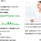 第五弾は熊野古道　<au  Green Road Project>の記事より