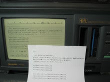 シャープワープロ書院WD-A620 プリンタ修理 | ワープロ ジャパンのブログ