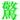 ムムムのムの記事画像