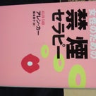 読書の秋の記事より