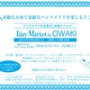 「1day　market　in　大脇・杜の風」フライヤー第1弾の画像
