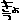 ikechamさんのﾌﾞﾛｸﾞ-69205bc7f67bd5062ab8f8bfcf7c912e88af.gif