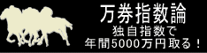 万券指数論の記事画像