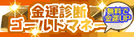 ゴールドマネーの記事画像