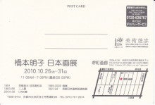 LINK Exhibition ~since 2003~-橋本　明子10,26　　2