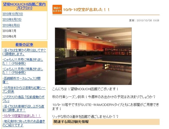 るるぶ 北海道では紹介しきれない非公式な 北海道旅行 のススメ-望楼 noguchi 函館 ブログ