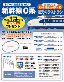 新幹線0系 栄光のラストラン Zゲージ 鉄道全集Vol.1 シ－クレット | 猫 