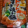 トマトすき焼き鍋の画像