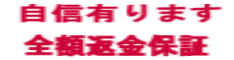 自信の【全額返金保証】「負けない」競馬術の記事画像