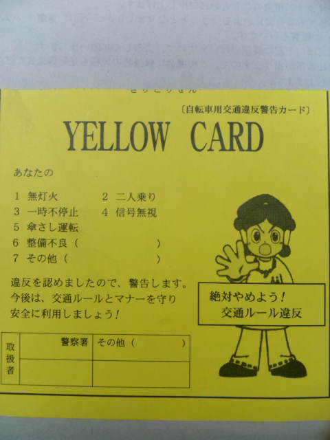 イエローカードの記事画像