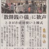 埼玉新聞に掲載されました！の画像