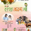 韓国 金海-進永甘柿祭りの画像