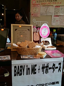 マタニティママと赤ちゃんの大事な時期をオシャレにメッセージ♪マタニティのシンボルマークBABY in ME公式ブログ-新宿文化センター祭り２