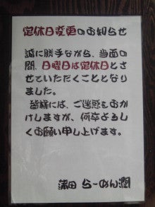石川馬右衛門の競馬広場-張り紙