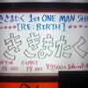 ききまたく 1st ONE MAN SHOW ［RE:BIRTH］の画像