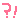 なんで??の記事画像