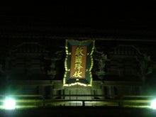 ただいま【瞑想】中・・・ｚｚＺ-箱崎宮