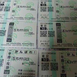 ウマキュン☆リベンジ！！！-モンテクリスエス馬券